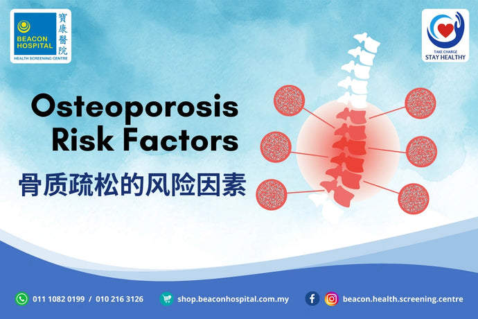 骨质疏松症的风险因素