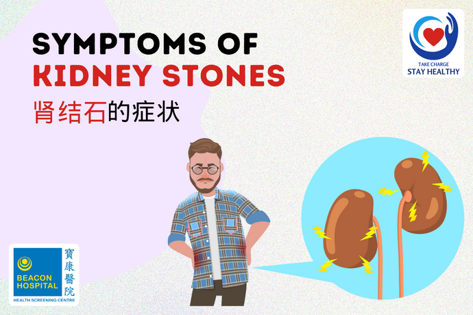 Symptoms of Kidney Stones 🪨