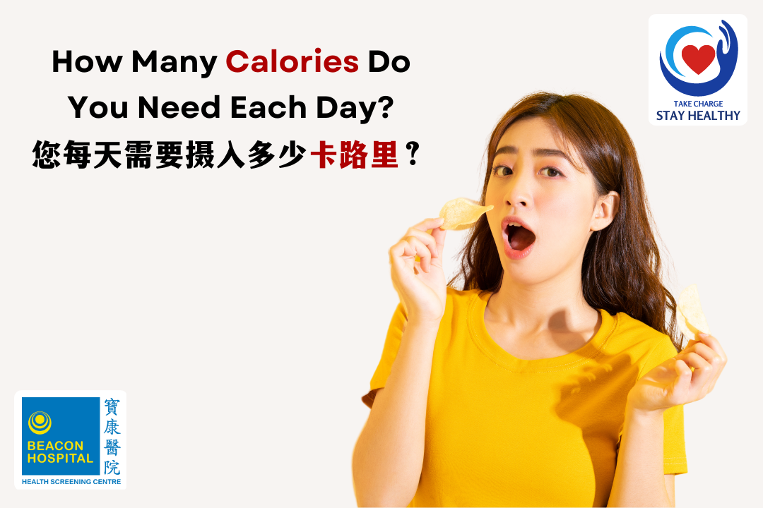 how-many-calories-do-you-need-each-day-beacon-health-screening-centre